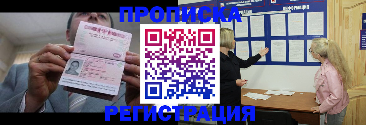 прописка гарантия в Дмитрове