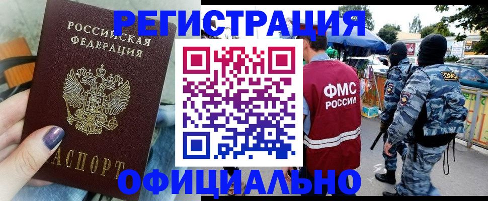 прописка для кредита в Дмитрове