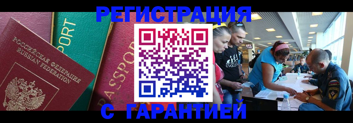 временная регистрация надежно в Дмитрове
